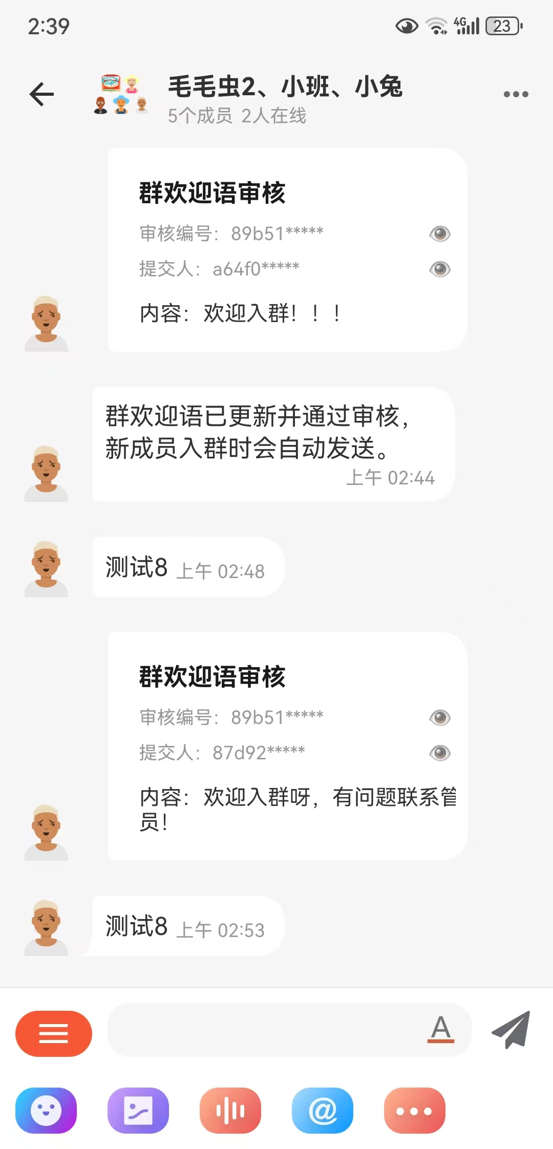 群聊天界面