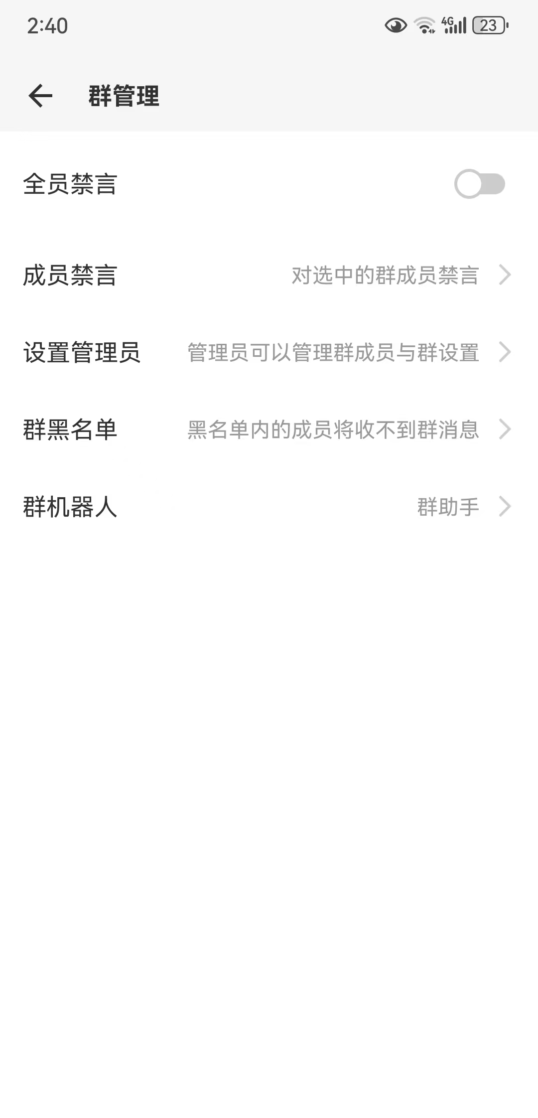 群管理主页