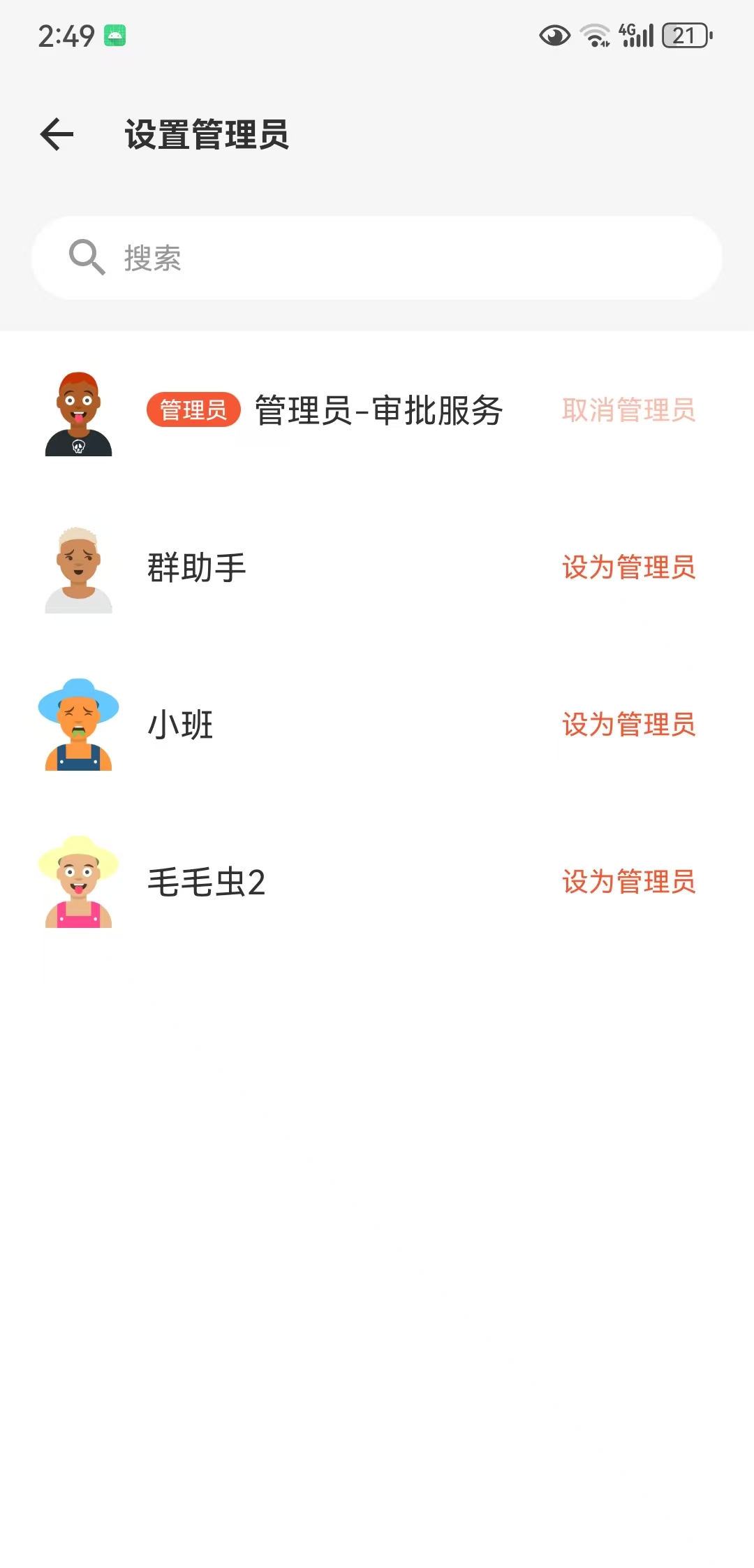 设置管理员